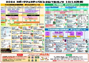 【裏】2024スポフェスチラシのサムネイル