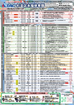 【完成】2025年1月永福体育館等教室チラシのサムネイル