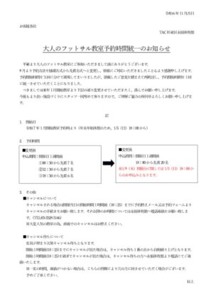 【最終】予約時間統一のお知らせのサムネイル