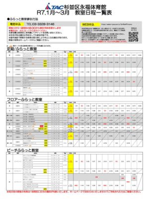 【R6年度】教室日程一覧表のサムネイル