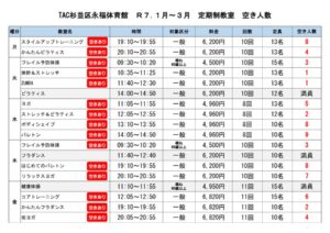 【追加募集】定期教室空き状況のサムネイル