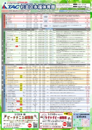 【完成】2025年4月永福体育館等教室チラシのサムネイル